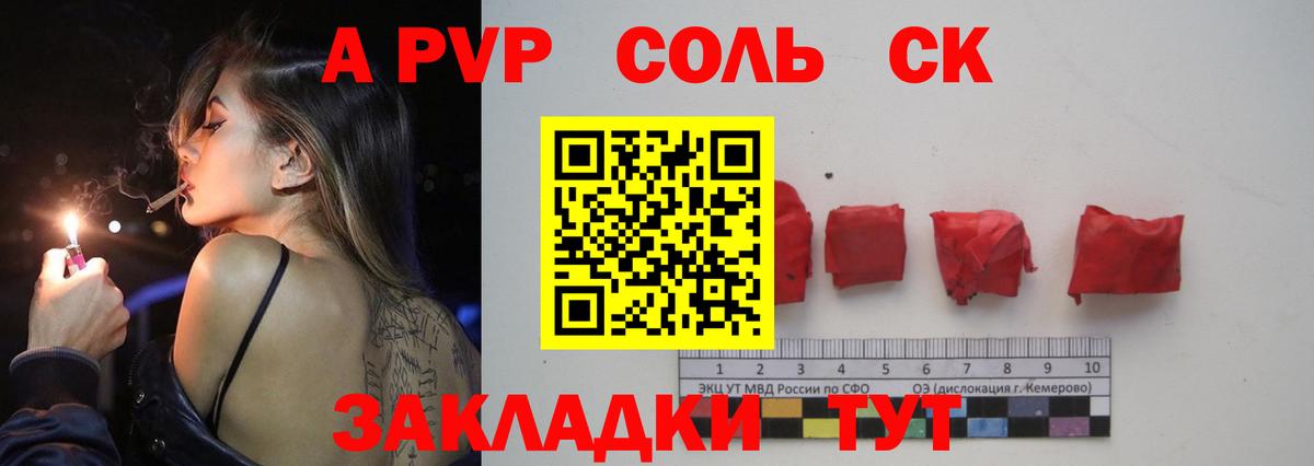 А ПВП Соль  A PVP Соль  Альфа ПВП Crystall  Елабуга  Alpha-PVP  Вход с VPN 