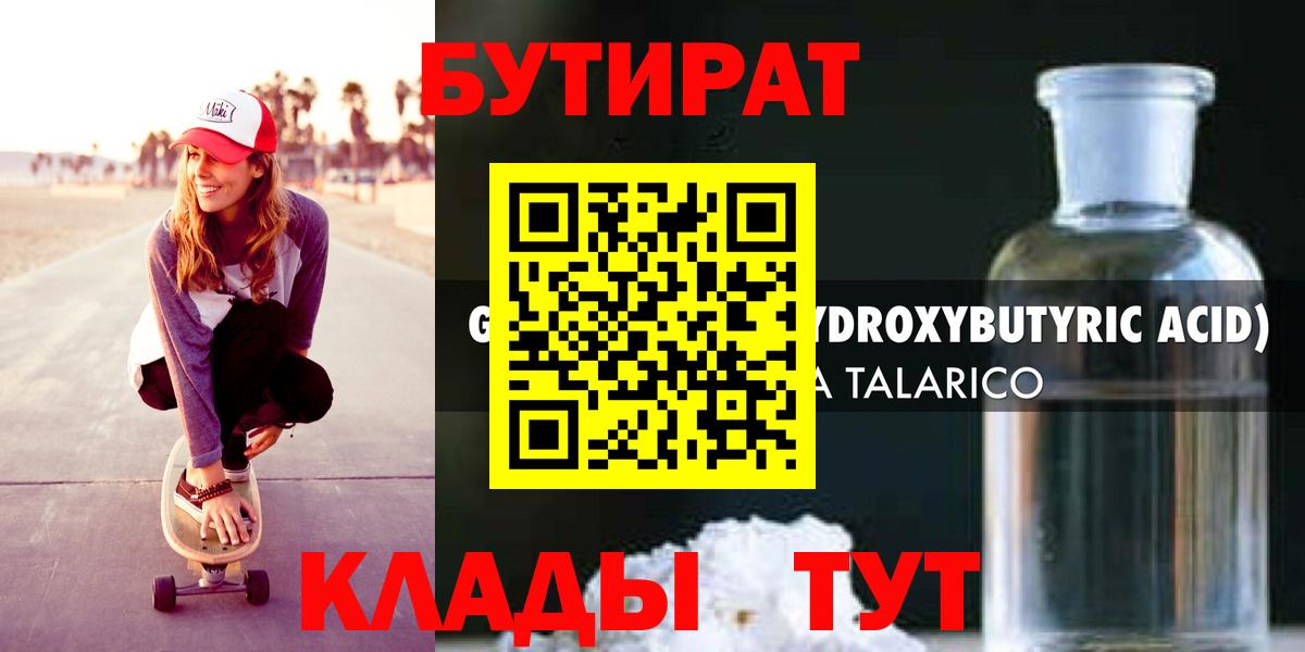 Елабуга  БУТИРАТ вода  Вход с VPN 