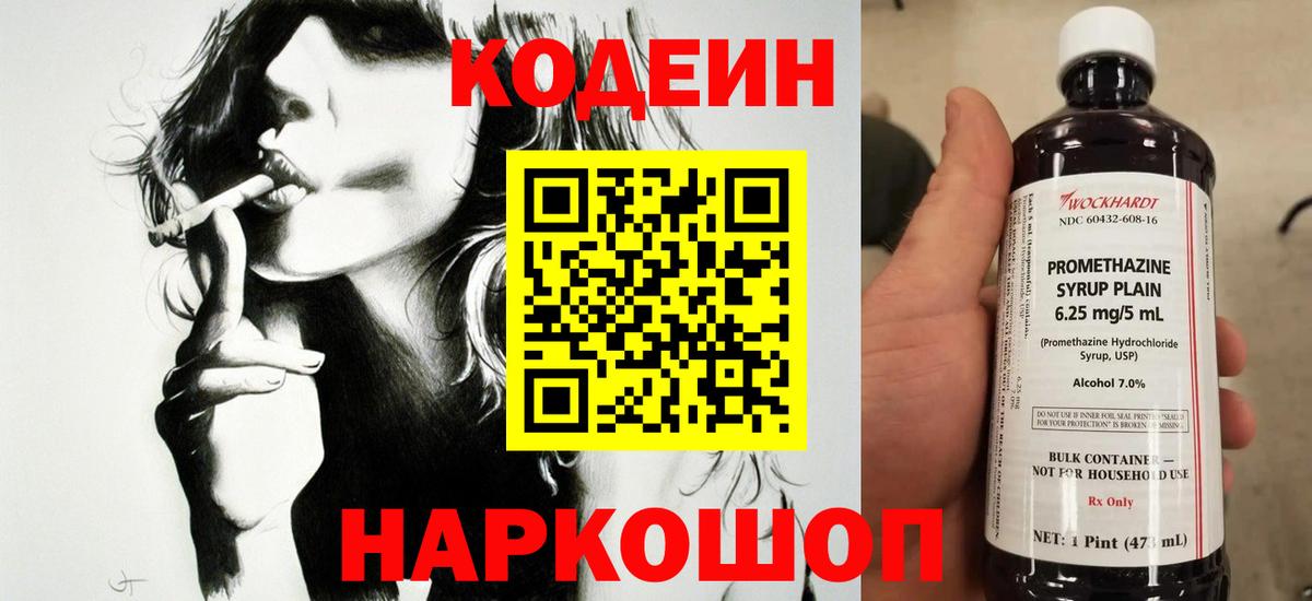 Елабуга  Codein Purple Drank  Вход с VPN  Codein Purple Drank 