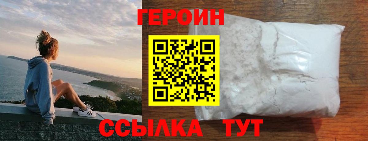 ГЕРОИН Heroin  Вход с VPN  Елабуга 