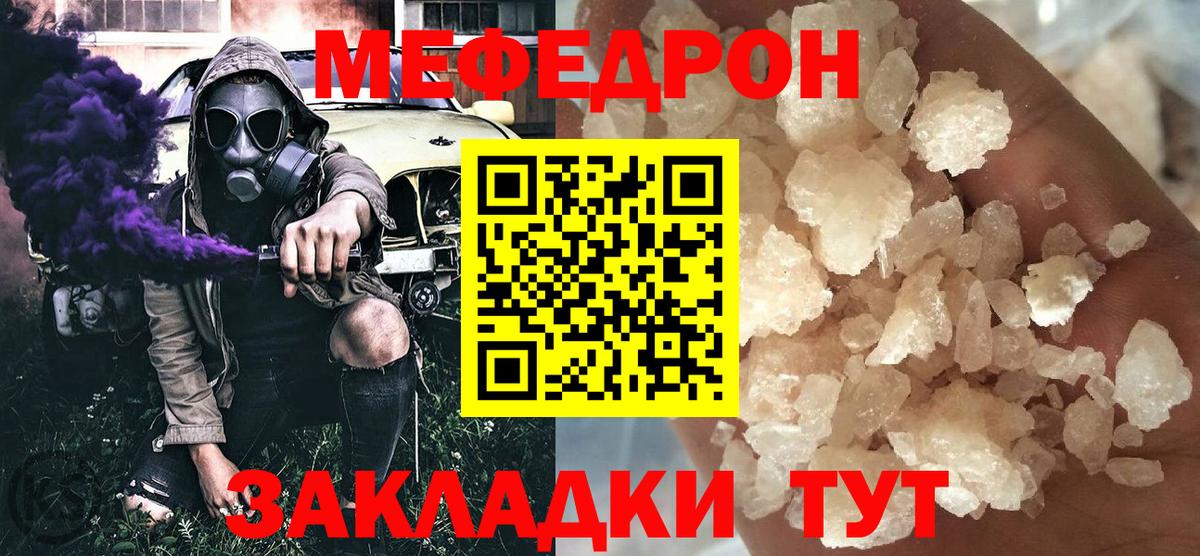 МЕФ  ссылка на мегу рабочий сайт  МЕФ mephedrone  Елабуга  Мефедрон мяу мяу  Вход с VPN 